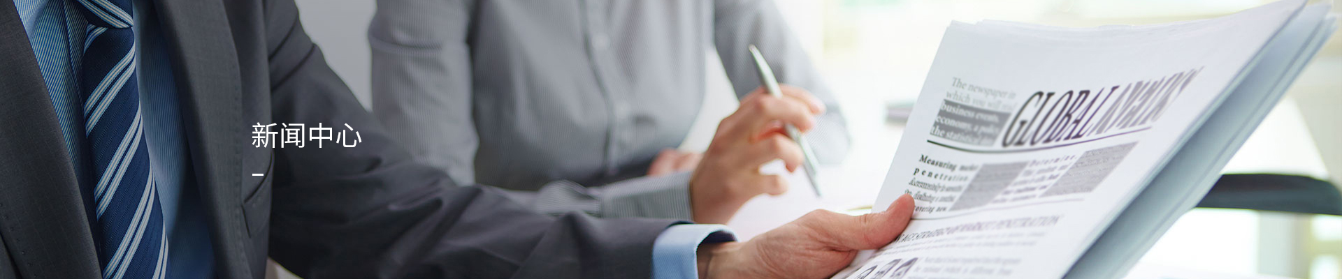 新聞中心